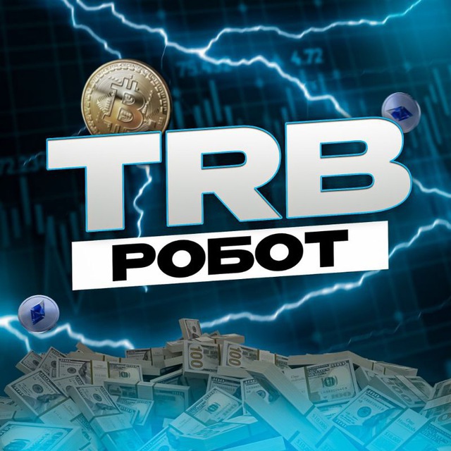 Trb Робот