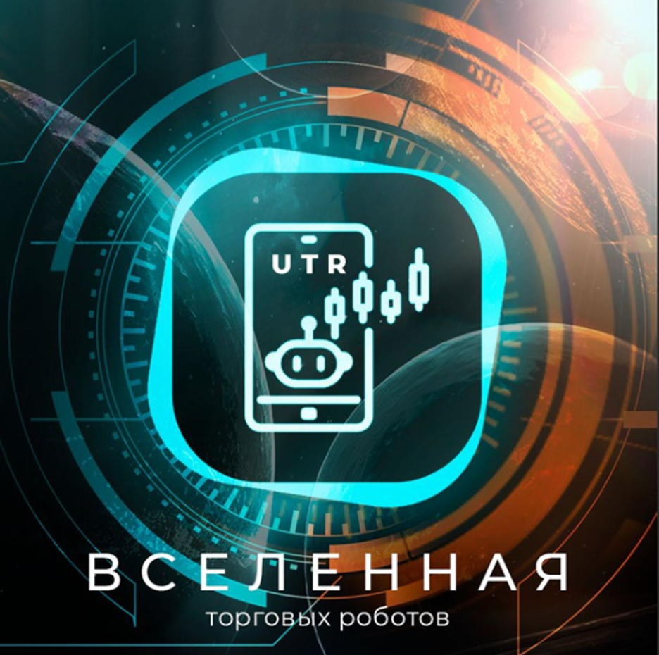 UT Robotics - торговый робот на крипте