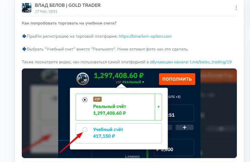 Влад Белов Gold Trader отзывы мошенник