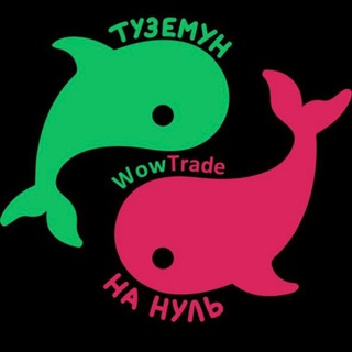 WowTrade