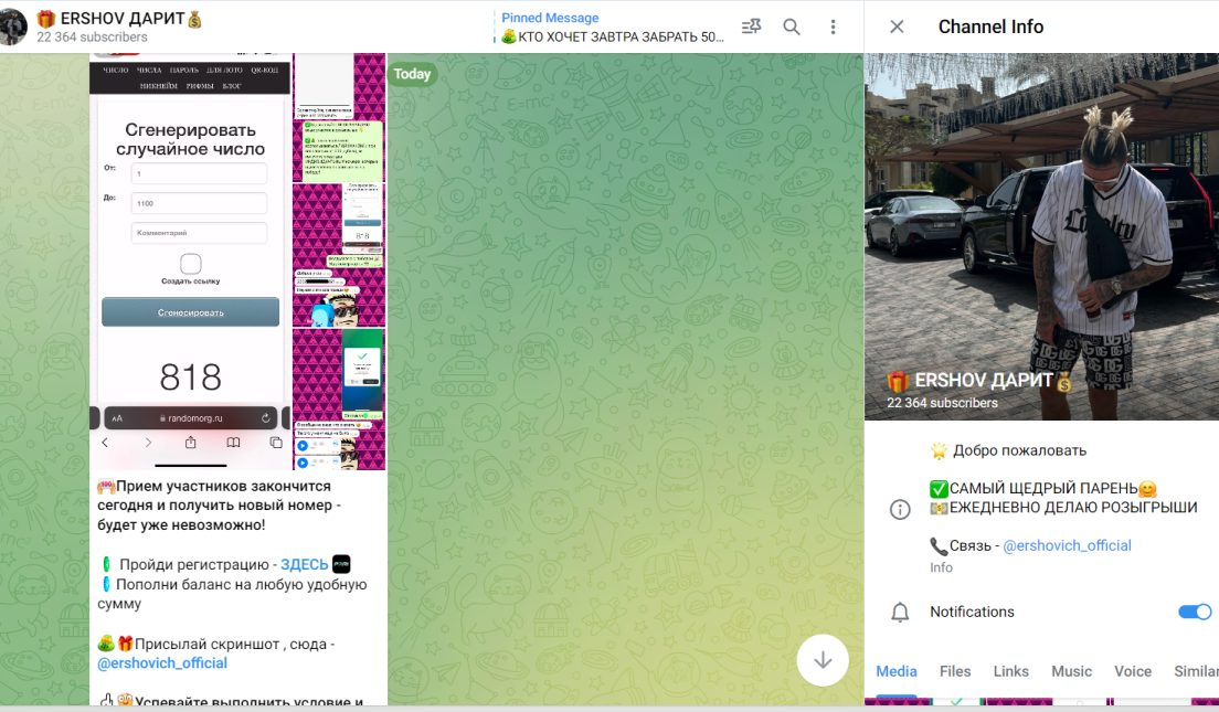 Евгений Ершов Телеграм мошенник