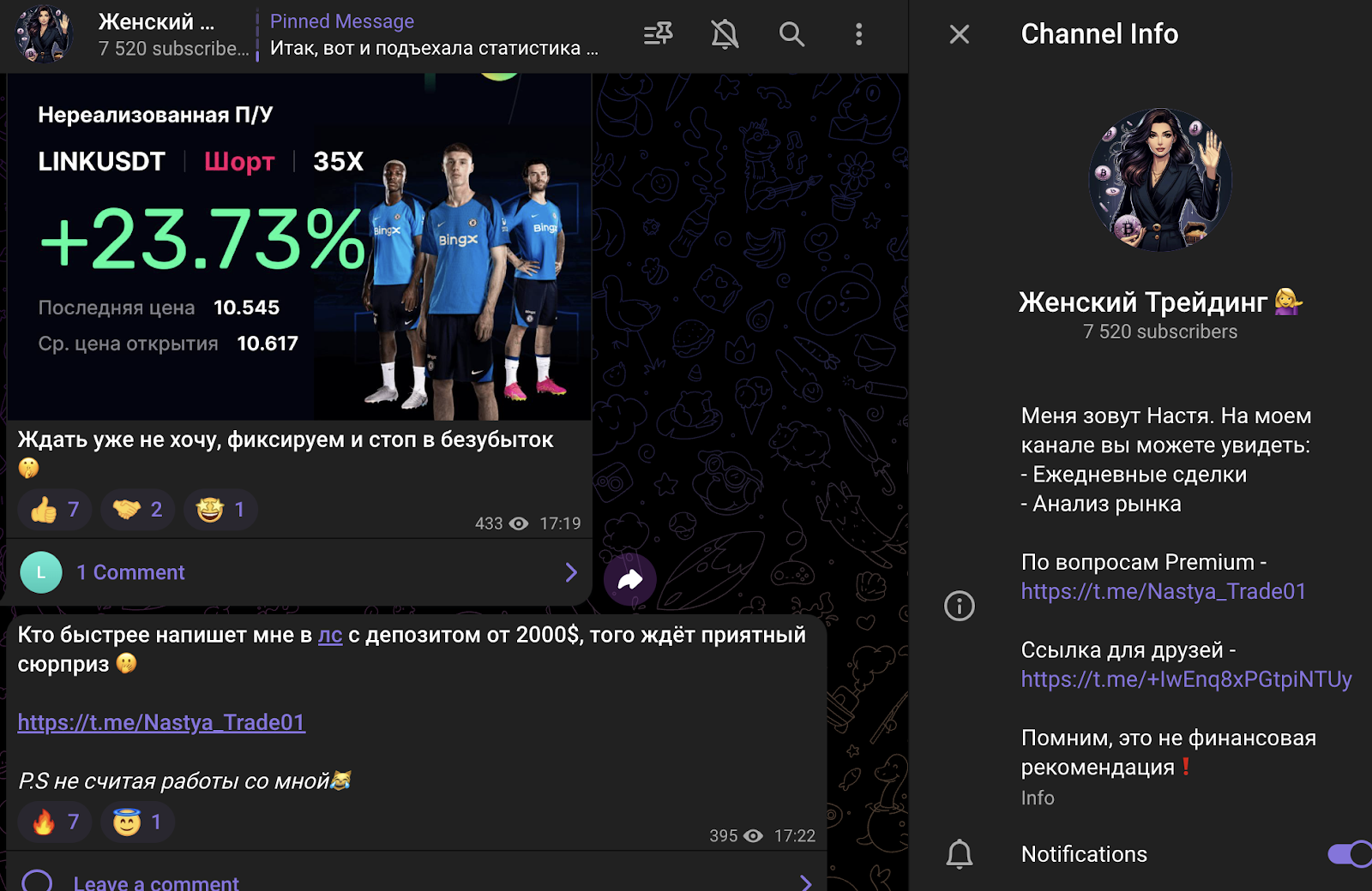 женский трейдинг телеграм канал
