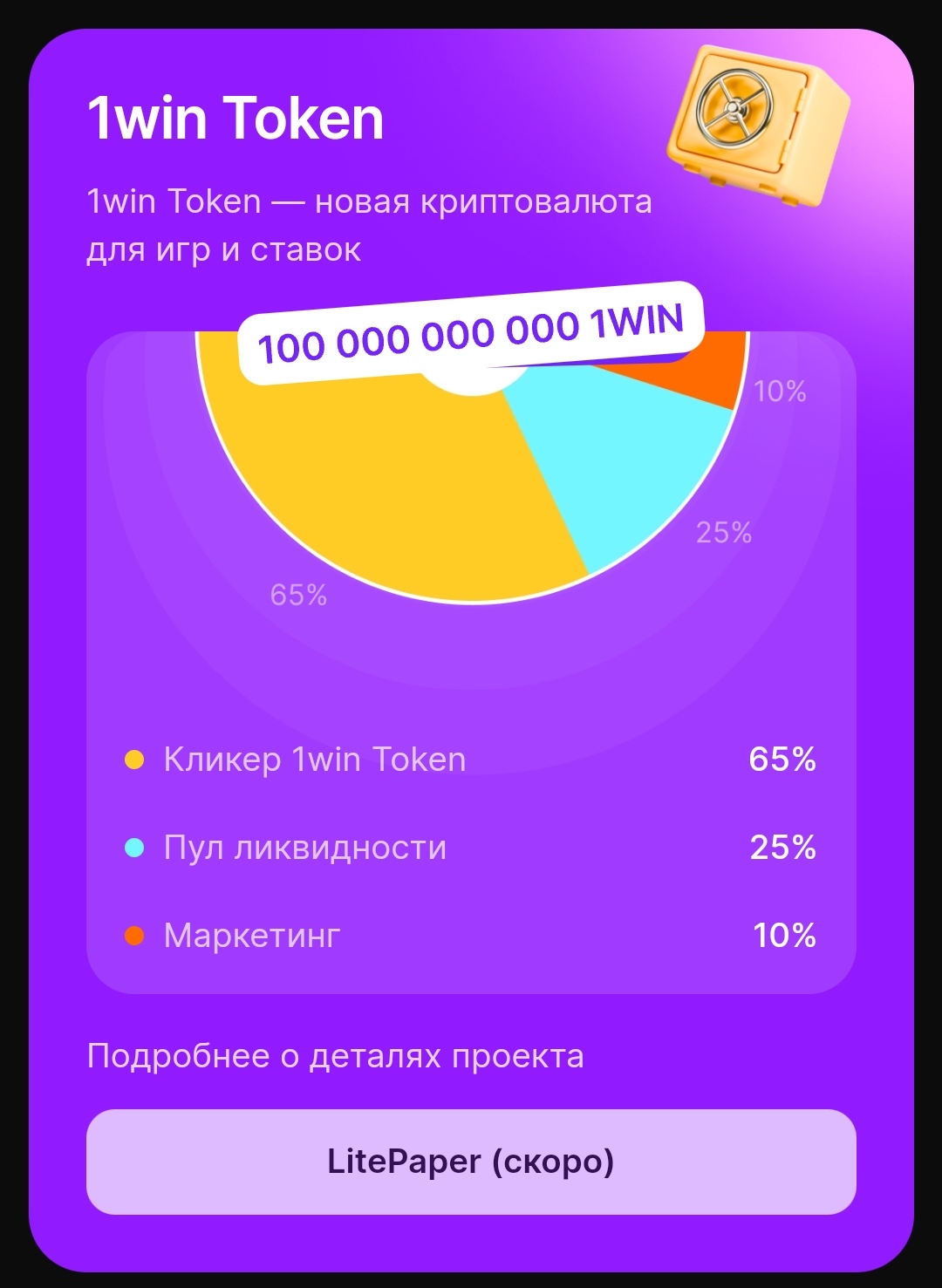 1win token как играть