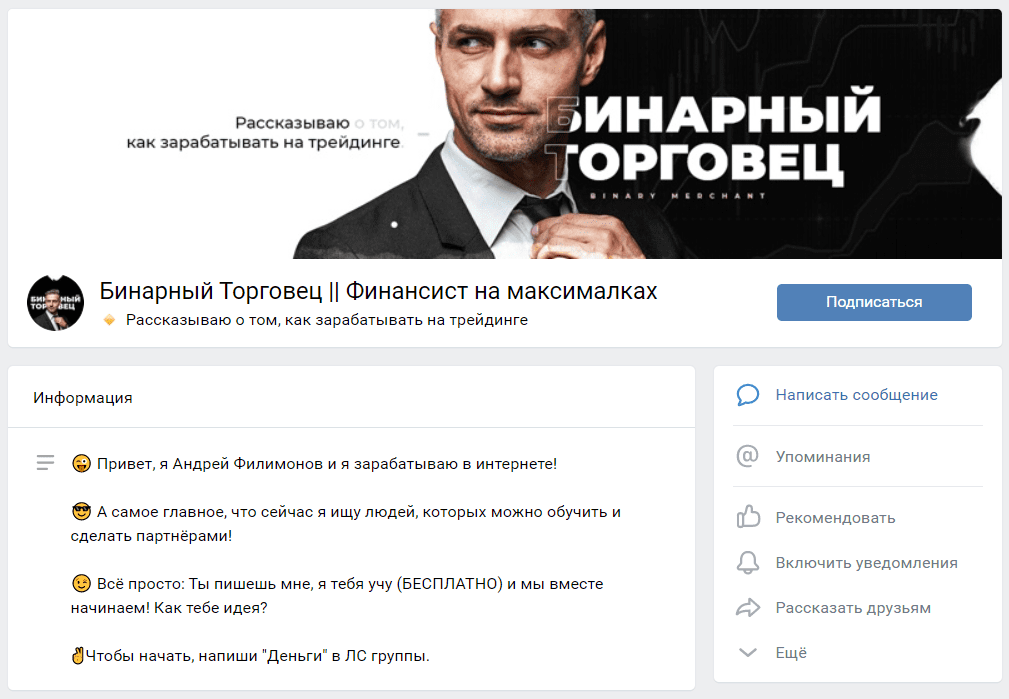 группа бинарный торговец