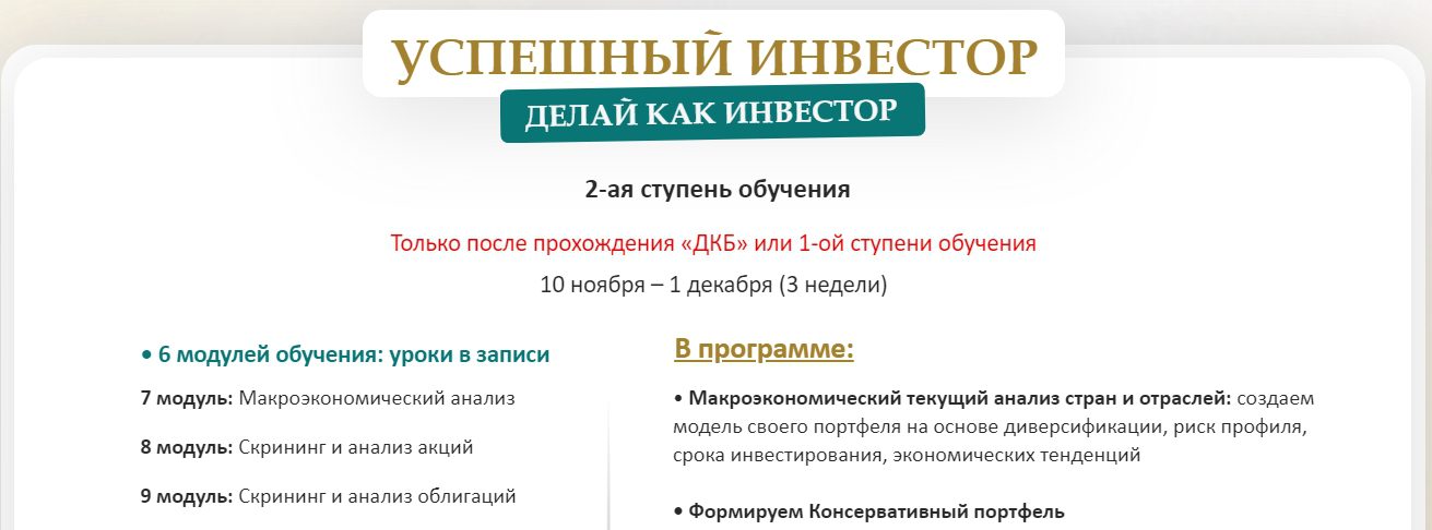 Курсы Ольги Солодовой 2 ступень