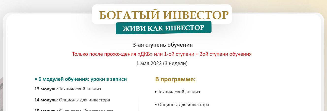 Курсы Ольги Солодовой 3 ступень