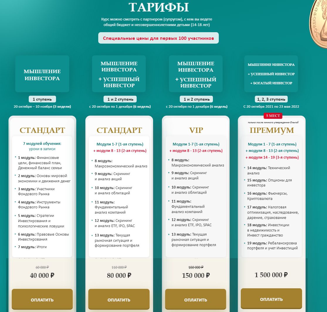 Тарифные планы Ольги Солодовой