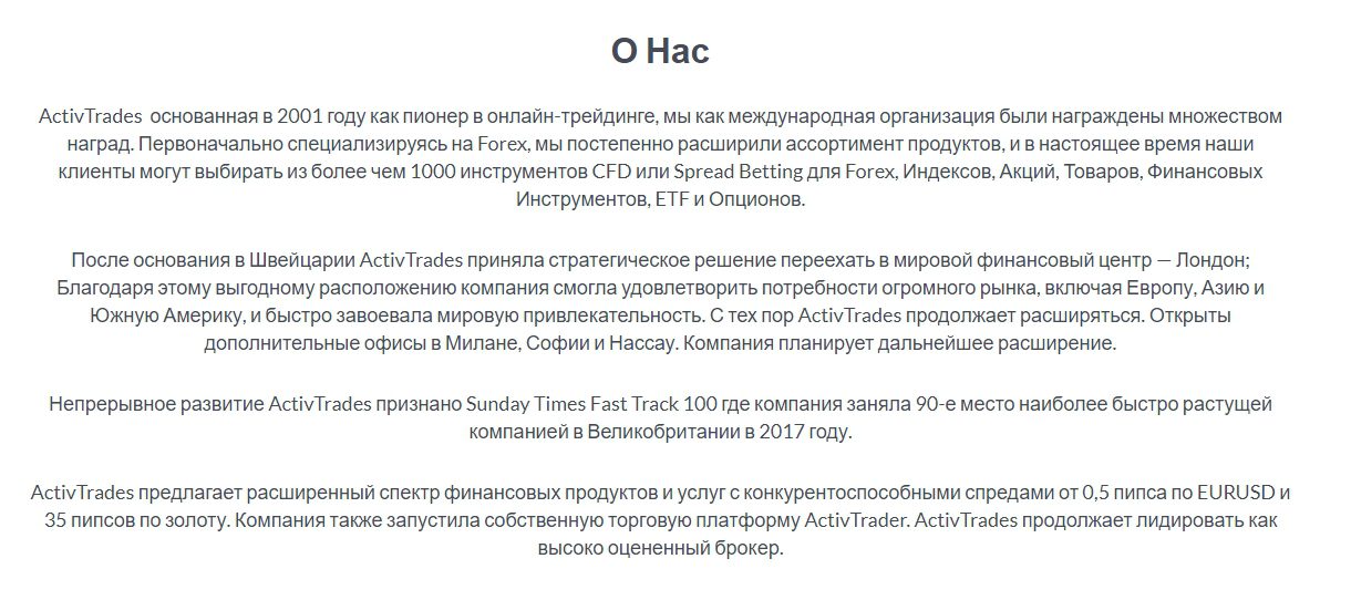 ActivTrades обзор проекта Александра Паршакова