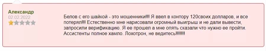 александр белов отзывы об обучении