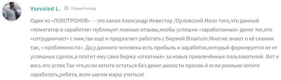 александр орлов инвестор отзывы