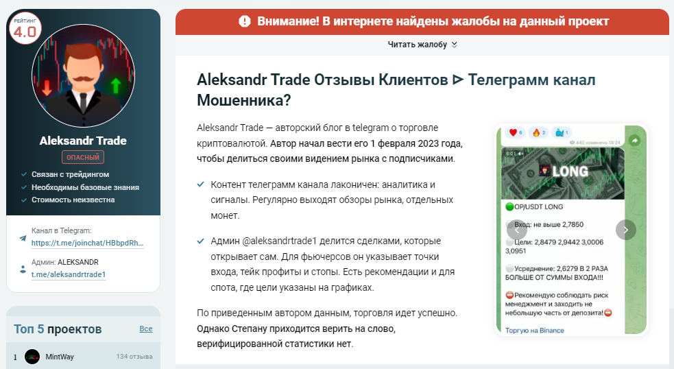 александр trade отзывы