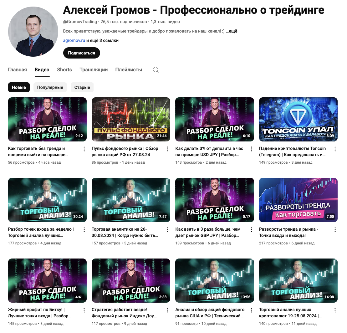 алексей громов ютуб