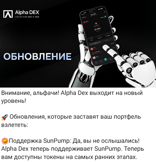 alpha dex развод