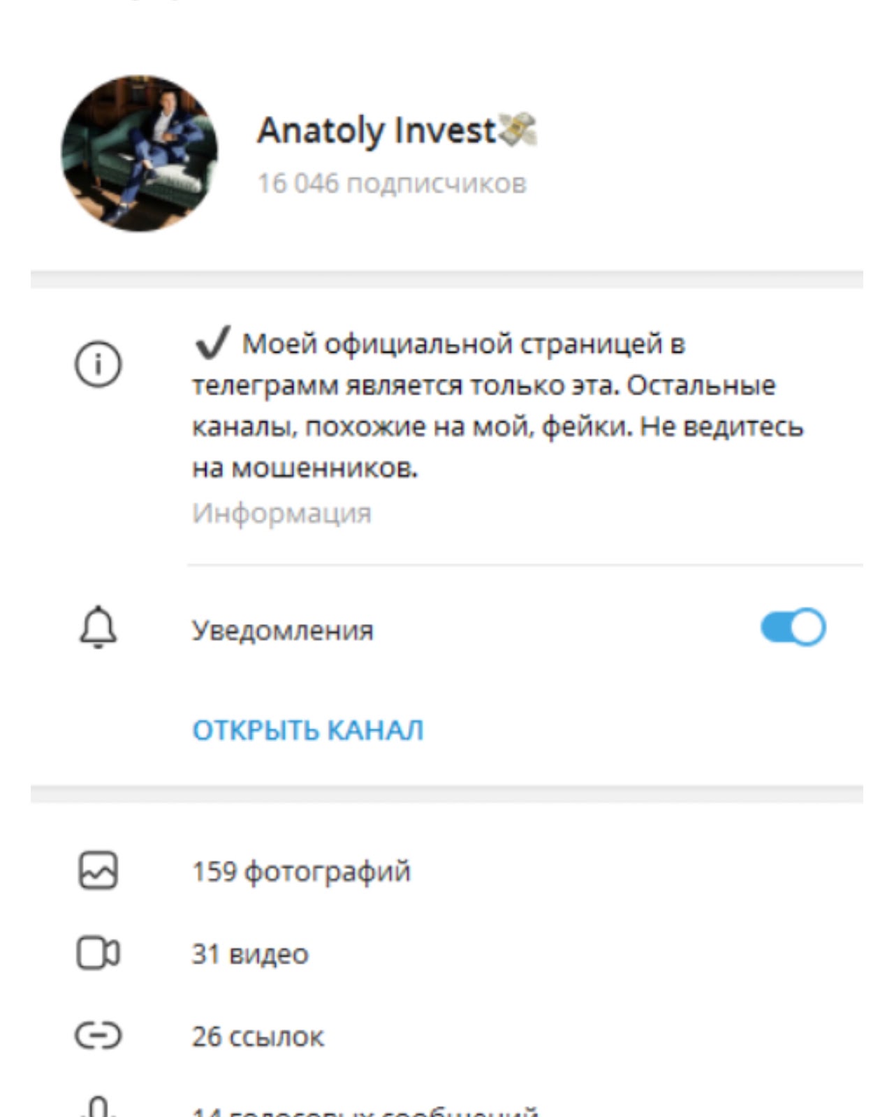 Anatoly Invest отзывы