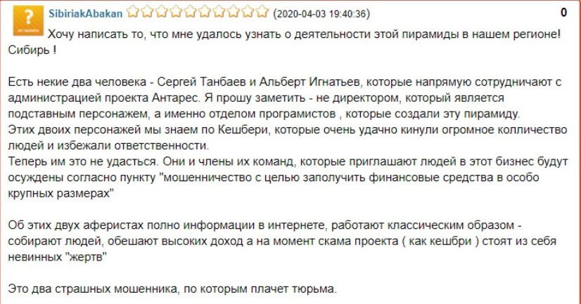 Антарес трейд отзывы