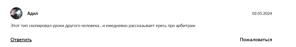 антон степанов арбитраж отзывы