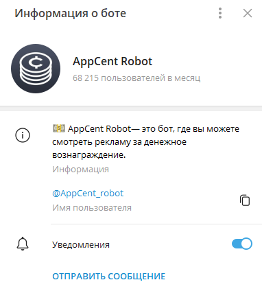 appcent robot развод или нет