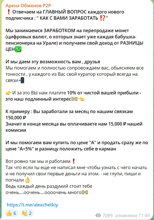 арена обменов p2p отзывы