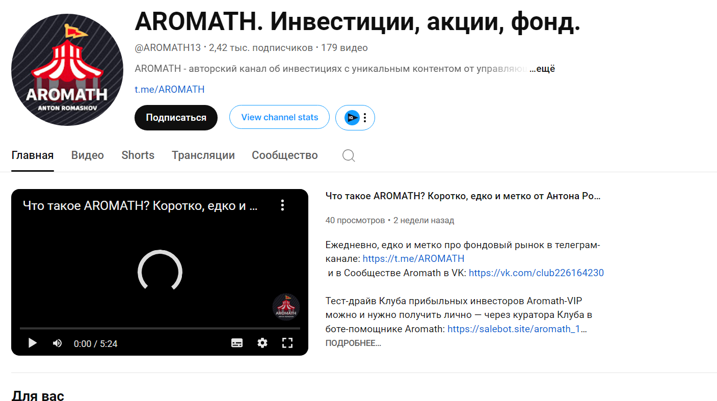 aromath антон ромашов