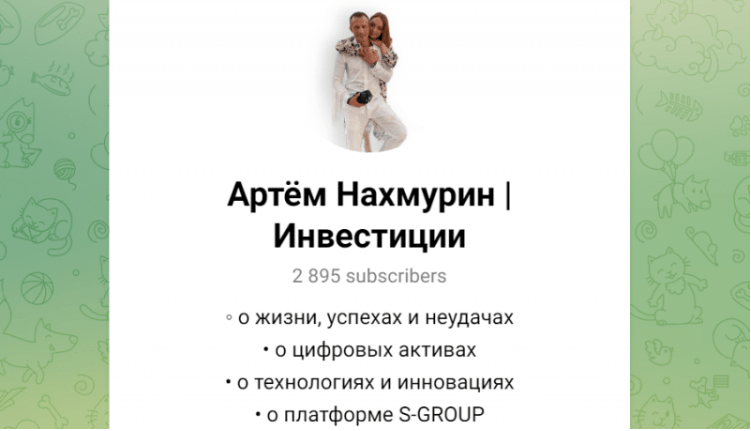 артем нахмурин s group