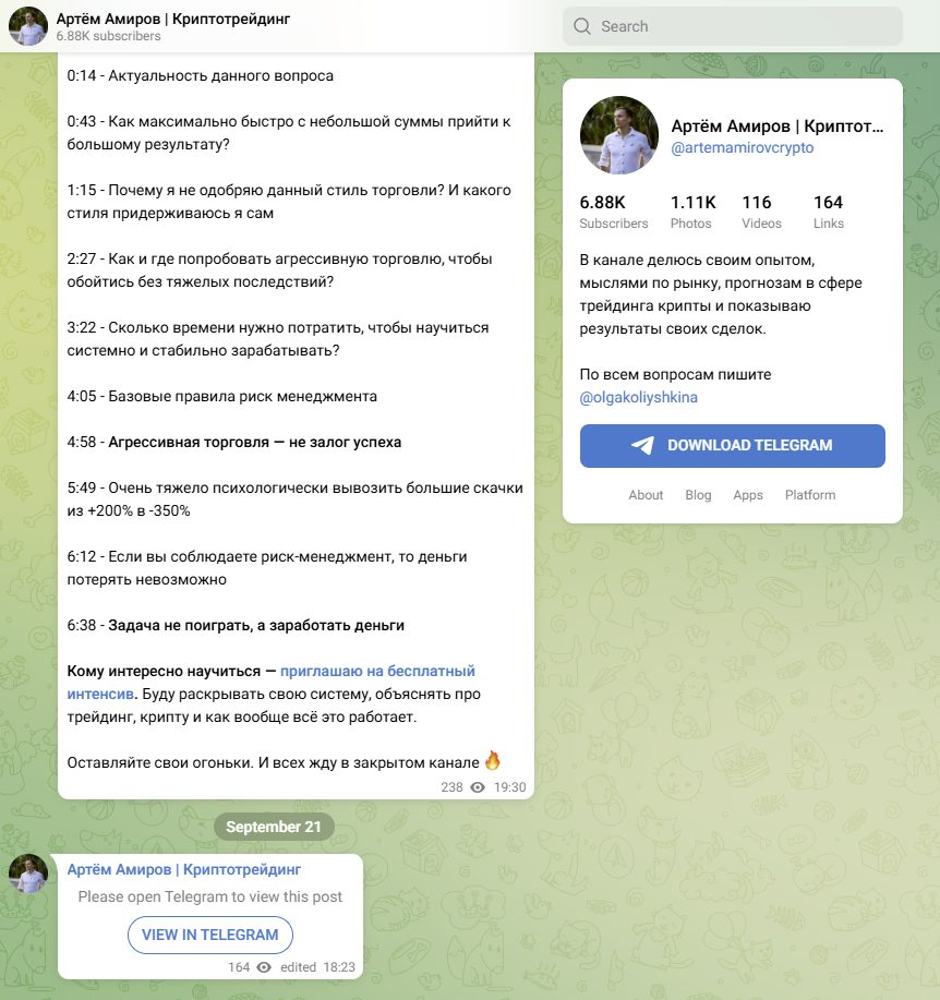 артём амиров криптотрейдинг отзывы