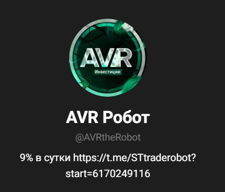 авр робот телеграм