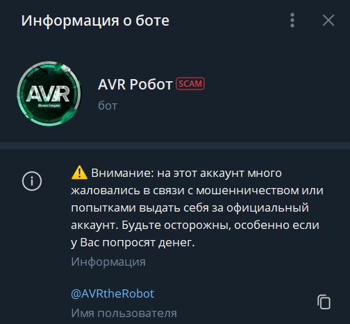 avr робот в телеграмме отзывы