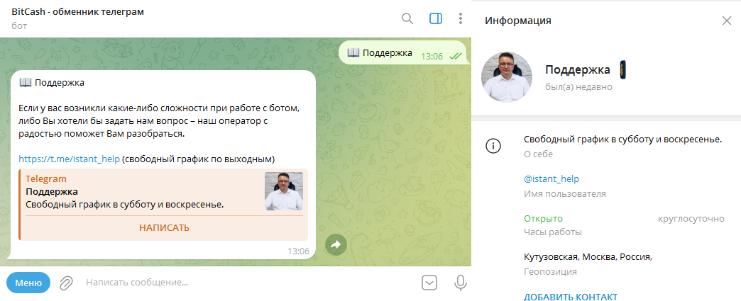 bitcash обменник телеграм отзывы