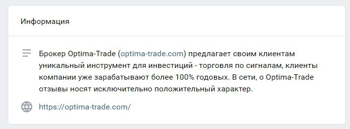 Брокер Optima Trade