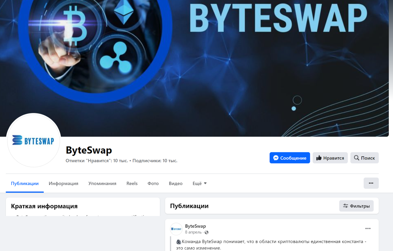 byteswap мошенники