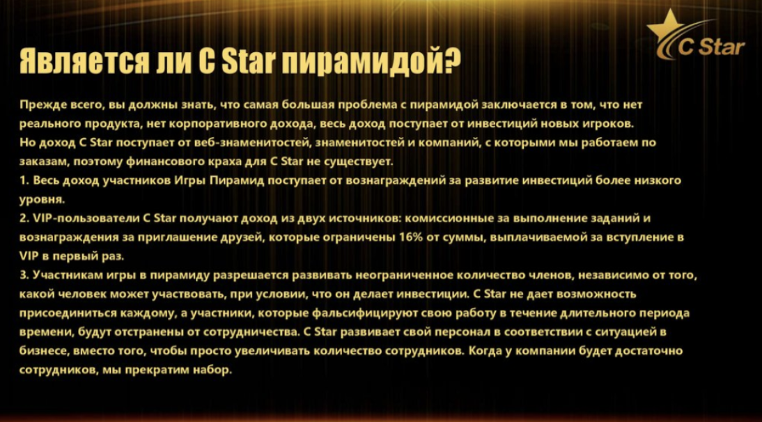 c star заработок