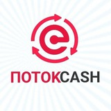 Cash Поток