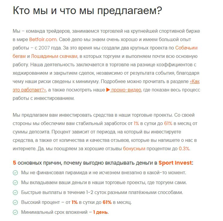 Что предлагает SportInvest