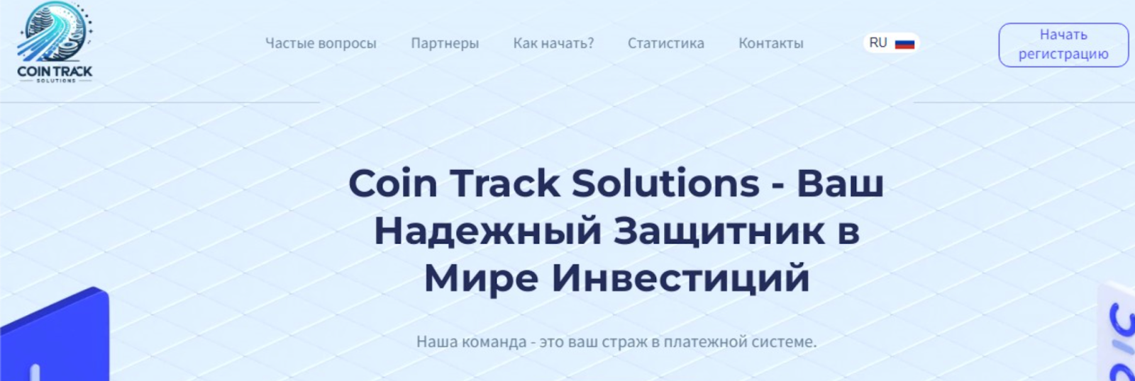 coin track solutions отзывы