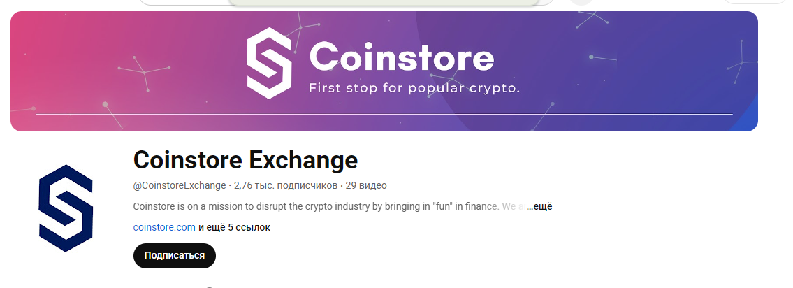 Coinstore биржа