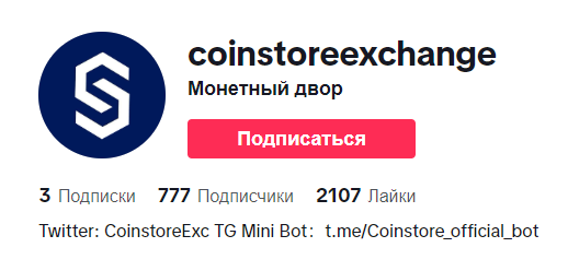 Coinstore телеграм