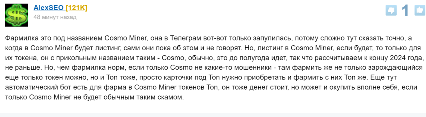 cosmo miner телеграмм