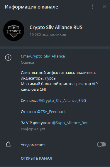 Crypto Sliv Alliance RUS