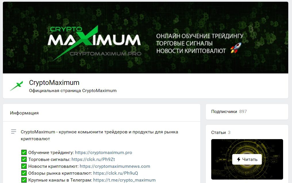 Официальная страница CryptoMaximum 