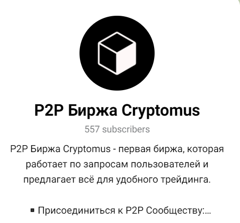 Cryptomus com