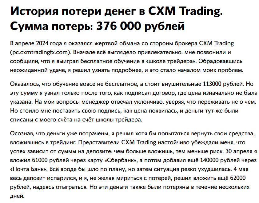 CXM trading global ltd отзывы