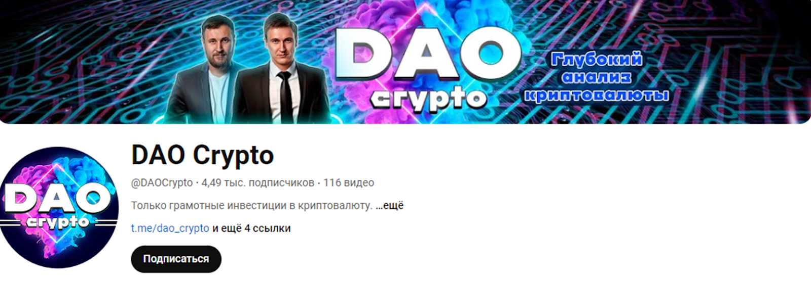 dao crypto отзывы