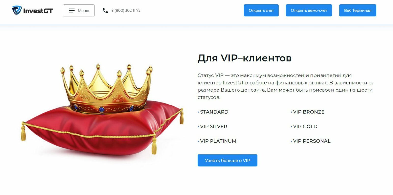 Для VIP клиентов InvestGT