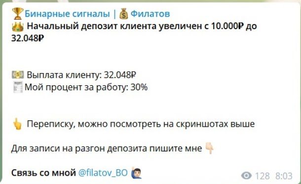 Дмитрий Филатов раскрутка