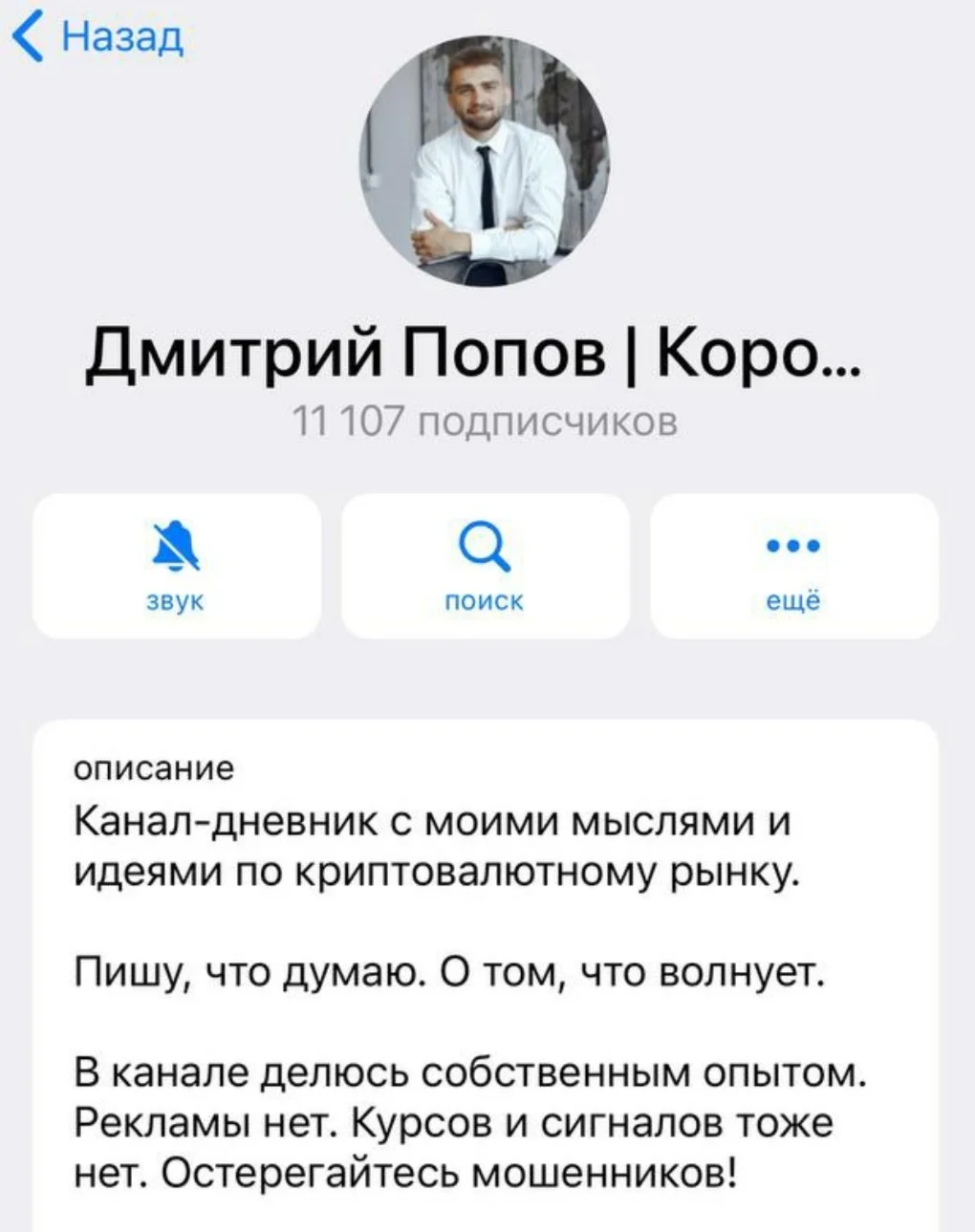 дмитрий попов коротко о крипте