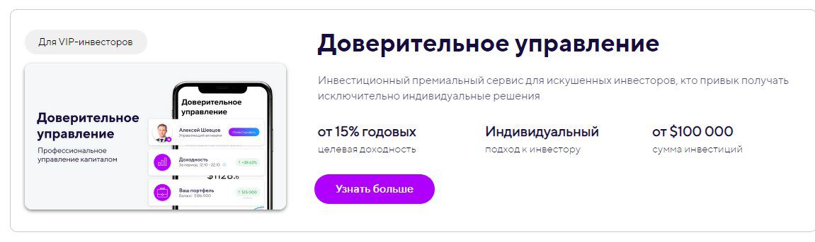 Доверительное управление Atimex.org