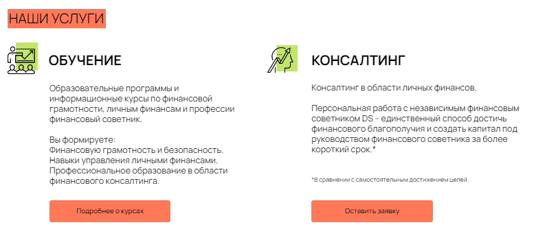 ds consulting отзывы отрицательные