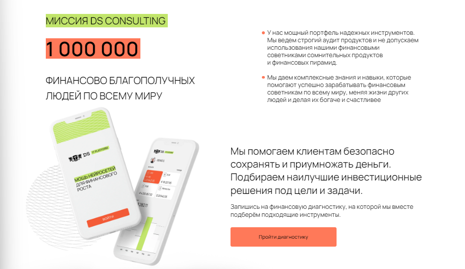 ds consulting развод