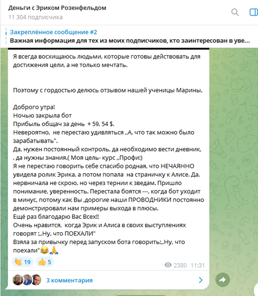 эрик розенфельд отзывы