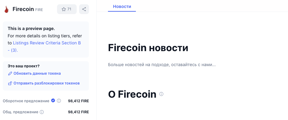 Firecoin Community